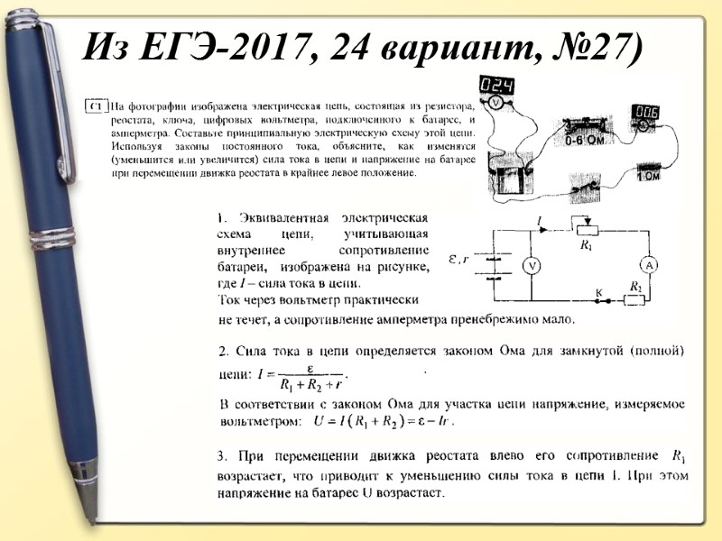 Из ЕГЭ-2017, 24 вариант, №27)